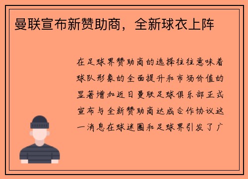 曼联宣布新赞助商，全新球衣上阵
